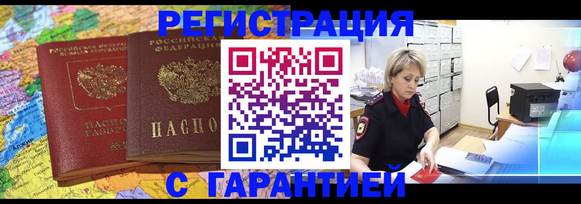 временная регистрация недорого в Уварово