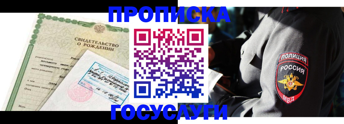 прописка ребенка в Уварово