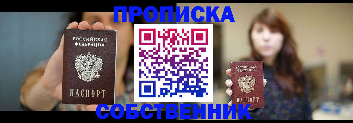 прописка регистрация в Уварово