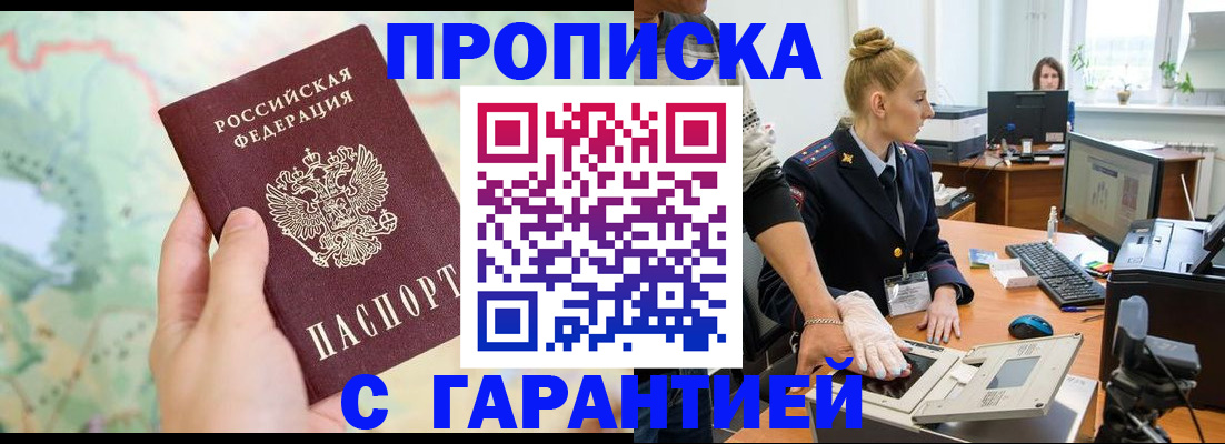 временная регистрация для школы в Уварово